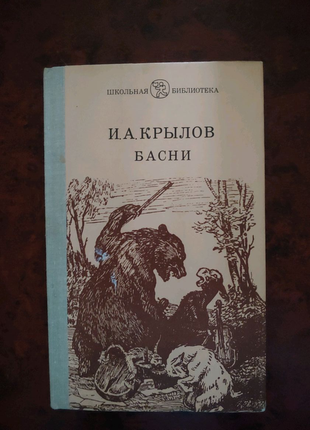 Іван крилов бані1 фото