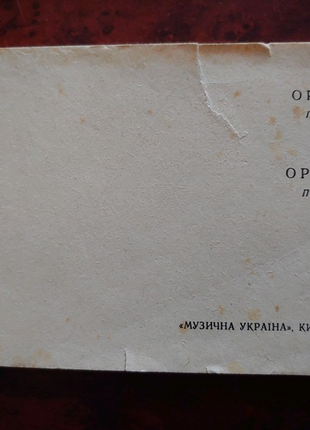 Пісенник орбіта
