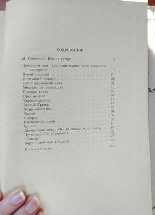 М.е.салтыков-щедрин сказки2 фото