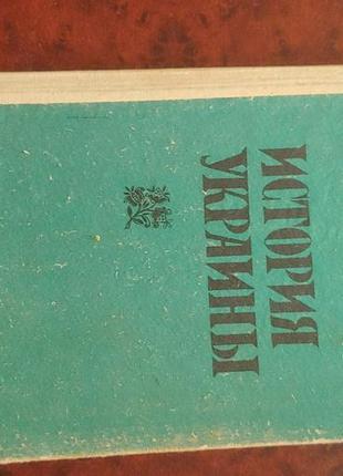 Підручник з історії україни 10-11класс