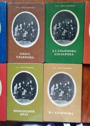 Колекція книг сім'я ульянових