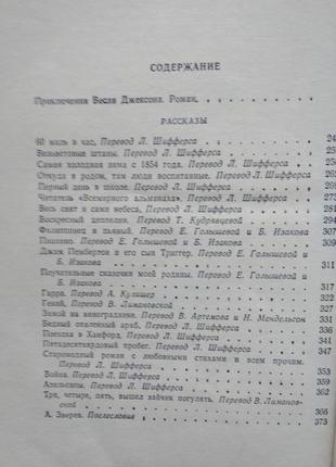 В. сароян приключения веслы джексона. рассказы3 фото