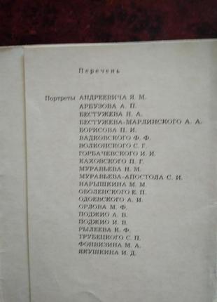 Колекційні листівки портрети декабристів5 фото