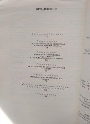 Книга бесіди про класичної музики3 фото