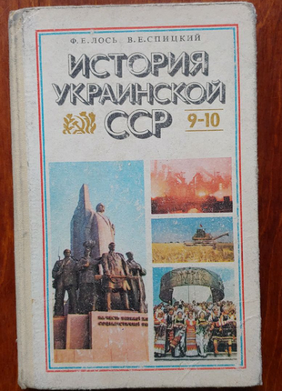 Підручник з історії 9-10 клас