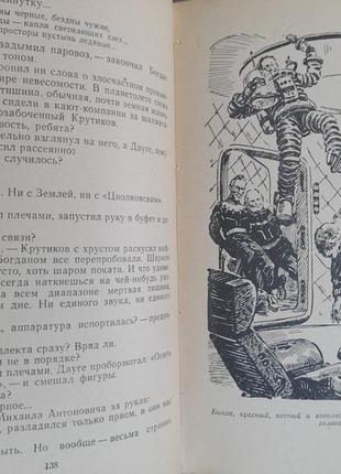 Стругацкие страна багровых туч 1959 бпнф приключения фантастика4 фото