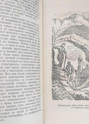 Іван єфремов зоряні кораблі 1953 бпнф рамка пригоди фантаст8 фото