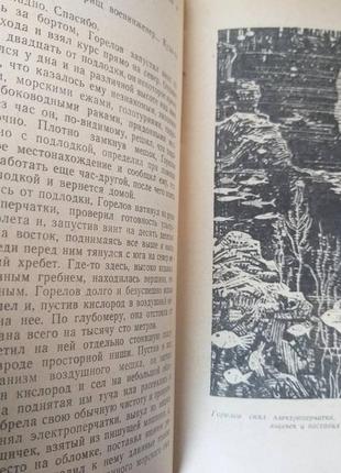 Григорій адамов таємниця двох океанів бпнф бібліотека пригод5 фото