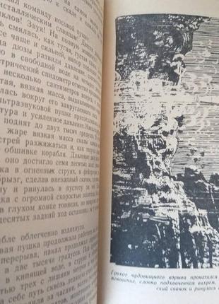 Григорій адамов таємниця двох океанів бпнф бібліотека пригод7 фото