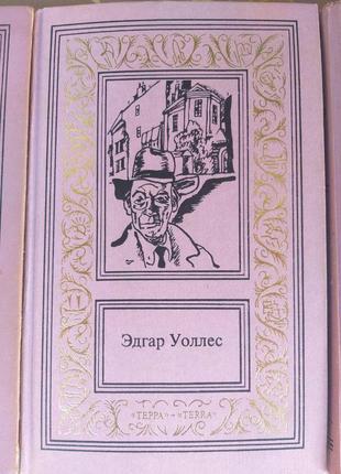 Едгар уоллес 3 томник бпнф рамка бібліотека пригод детектив4 фото