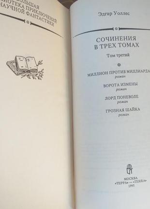 Едгар уоллес 3 томник бпнф рамка бібліотека пригод детектив6 фото