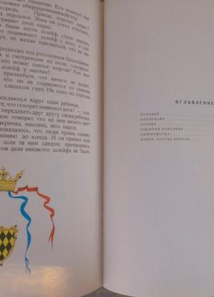 Андерсен снігова королева та інші казки 1965 фантастика рариті13 фото