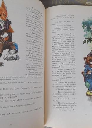 Карло коллоді пригоди піноккіо 1965 худ марая казки фантастично9 фото