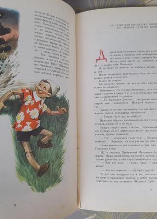 Карло коллоді пригоди піноккіо 1965 худ марая казки фантастично11 фото