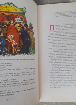 Карло коллоді пригоди піноккіо 1965 худ марая казки фантастично15 фото