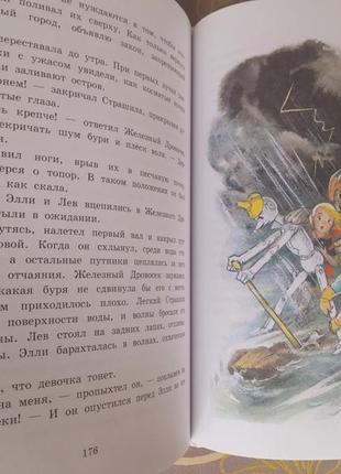 А. волків чарівник смарагдового міста казки фантастика приключ15 фото