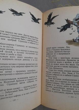 А. вовков чарівник смарагдового міста 1959 казки фантастика8 фото