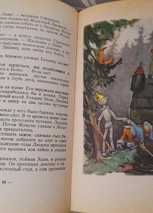 А. вовков чарівник смарагдового міста 1959 казки фантастика9 фото