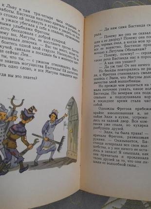 А. вовков чарівник смарагдового міста 1959 казки фантастика12 фото