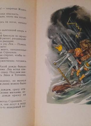 А. вовков чарівник смарагдового міста 1959 казки фантастика13 фото