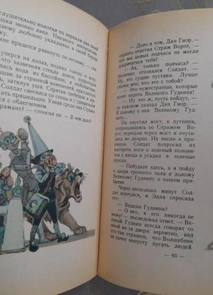 А. вовков чарівник смарагдового міста 1959 казки фантастика16 фото