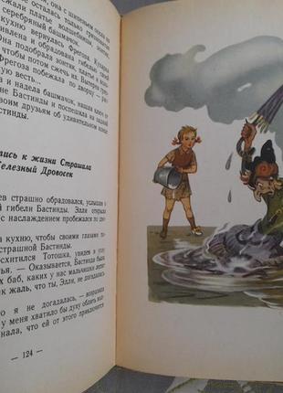 А. вовков чарівник смарагдового міста 1959 казки фантастика17 фото