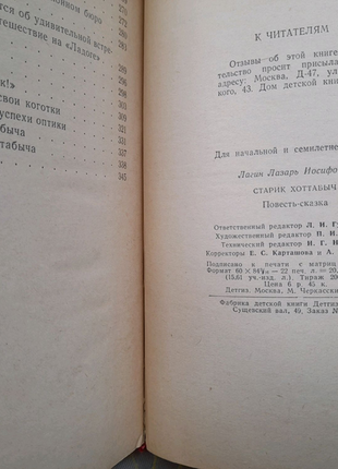 Лагін старий хоттабич 1959 детгиз казка фантастика12 фото