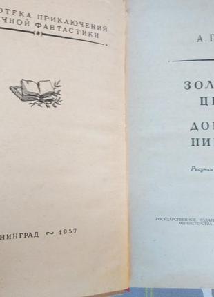 Грін золотий ланцюг. дорога нікуди бпнф рамка бібліотека приключе3 фото