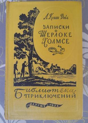 Перша бібліотека пригод 1950 року фантастика фентезі містик7 фото