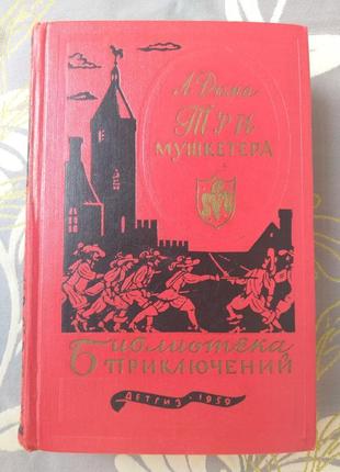 Перша бібліотека пригод 1950 року фантастика фентезі містик9 фото