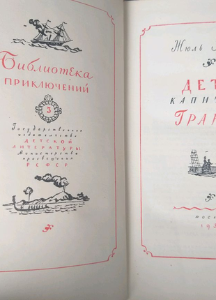 Перша бібліотека пригод 1950 року фантастика фентезі містик10 фото