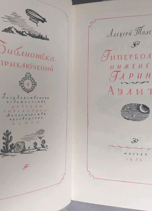 Перша бібліотека пригод 1950 року фантастика фентезі містик12 фото