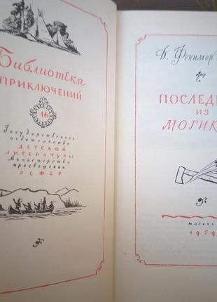 Перша бібліотека пригод 1950 року фантастика фентезі містик17 фото