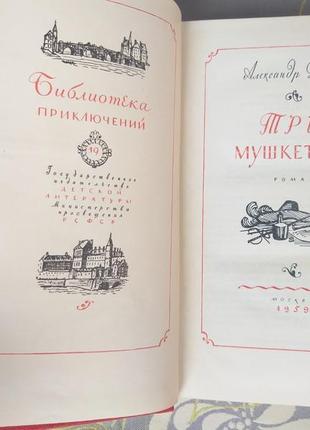 Перша бібліотека пригод 1950 року фантастика фентезі містик18 фото