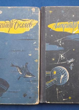 А бєляєв науково-фантастичні твори 1957 пригоди бпнф