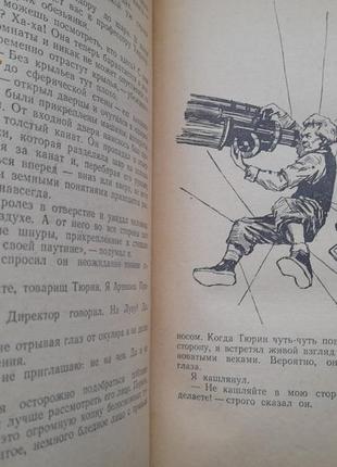 А бєляєв науково-фантастичні твори 1957 пригоди бпнф10 фото