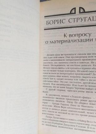 Світи стругацьких антологія час учнів фантастика4 фото