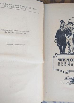 Герберт уеллс 1956 науково-фантастичні твори бібліотека6 фото