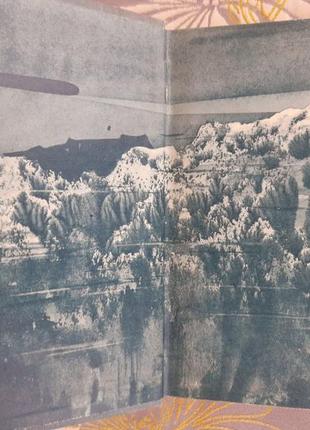 Адамів таємниця двох океанів 1955 бпнф бібліотека пригод фантаз2 фото