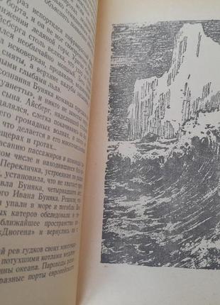 Адамів таємниця двох океанів 1955 бпнф бібліотека пригод фантаз8 фото