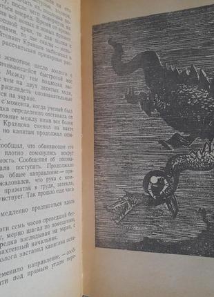 Адамів таємниця двох океанів 1955 бпнф бібліотека пригод фантаз9 фото