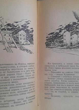 Мартинов каллісто 1962 бпнф бібліотека пригод фантастика7 фото