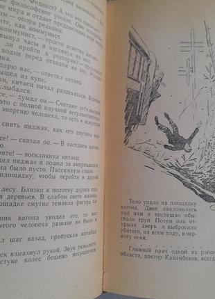 Мартинов каллісто 1962 бпнф бібліотека пригод фантастика8 фото