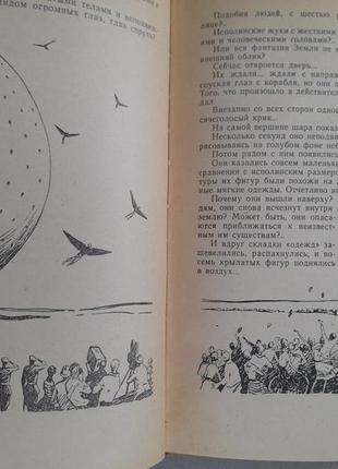 Мартинов каллісто 1962 бпнф бібліотека пригод фантастика9 фото