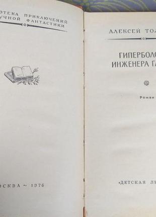 Толстой гіперболоїд інженера гаріна бпнф рамка бібліотека приклю3 фото