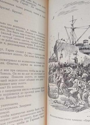 Толстой гіперболоїд інженера гаріна бпнф рамка бібліотека приклю5 фото