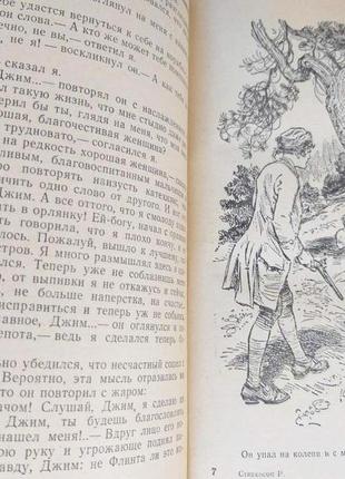 Роберт льюїс стівенсон острів скарбів. чорна стріла 1960 бпнф9 фото