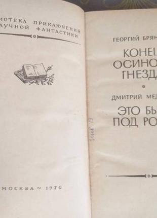 Брянцев кінець осиного гнізда це було під рівним бпнф рамка біблі2 фото