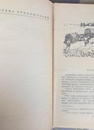 Майн рід вершник без голови бпнф бібліотека пригод3 фото