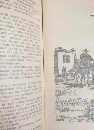 Майн рід вершник без голови бпнф бібліотека пригод5 фото